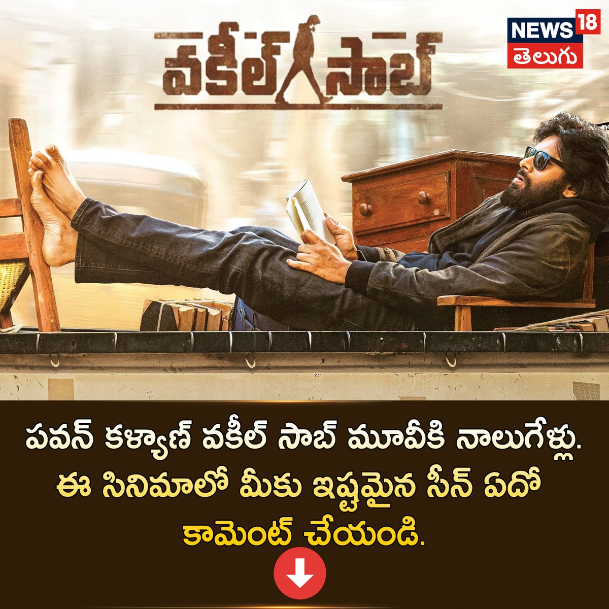 News18Telugu's tweet image. పవన్ కళ్యాణ్ వకీల్ సాబ్ మూవీకి నాలుగేళ్లు.
#PawanKalyan #VakeelSaab #4years