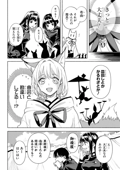 マンがUP!『京兼家の花嫁』本日更新されてます!
先読みは14話、布由の技能試験がはじまりました🦊

🏮単行本③巻は来月5月22日発売予定🏮

よろしくお願いします～! 