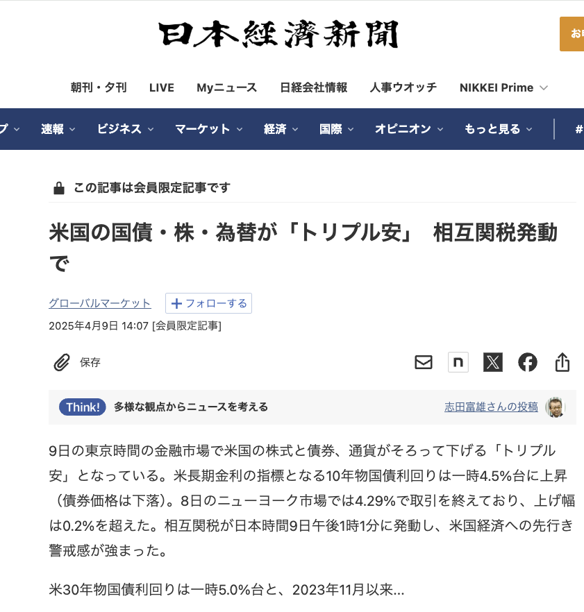 bauhiniacapital's tweet photo. In Japan, in the early-mid 90s one often heard the term "トリプル安" ("triple yasu") which meant when yen, the nikkei, and JGBs all fell on the day. 

It was a sign of "decline of Japan in the world."

Interestingly, the Nikkei used that reference for the US today. https://t.co/bIThhV25Ko