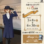 文豪ストレイドッグス　中原中也　10点まとめ Amazon.co.jp: 文豪ストレイドッグス Cos服 10周年 中原中也