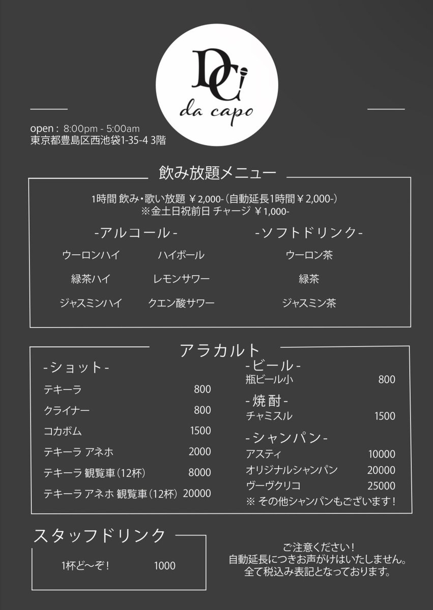 dacapo_0601's tweet photo. ご来店お待ちしております✨️
#池袋 #カラオケバー https://t.co/HjTKNZrR3z