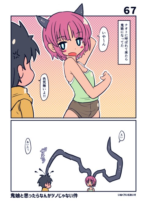 なんかツノじゃなかった 