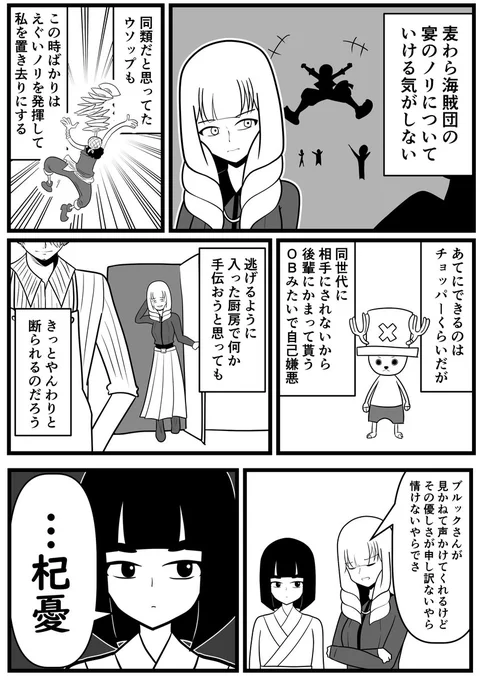 麦わら海賊団への懸念② 