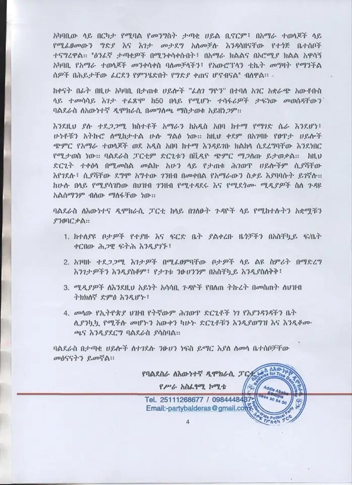 ታስረው ፍርድ ቤት ስለማይቀርቡ እና በታጣቂዎች እየታገቱ ስላሉ ዜጎች የተሠጠ መግለጫ 

1. ታስረው ፍርድቤት እንዳይቀርቡ ስለተደረጉ ዜጎች 

2. በታጣቂዎች ታግተው አድራሻቸው ስለሚጠፉ ንፁሀን 

facebook.com/10005043793173…