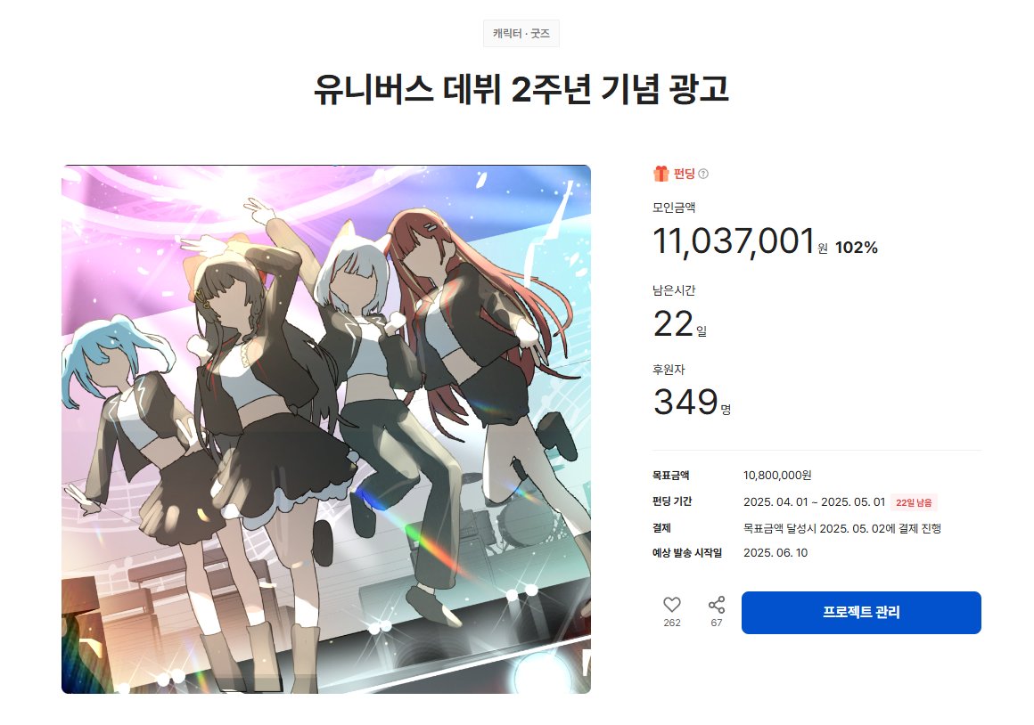 안녕하세요 파스텔 여러분 !
 
파스텔 여러분들의 관심과 참여 덕분에 1차 목표를 무사히 달성할 수 있었습니다 !

후원해주신 모든 파스텔분들 정말 진심으로 감사드립니다 !

2차 목표까지 앞으로도 많은 관심 부탁드리며 다시한번 진심으로 감사드립니다 !!