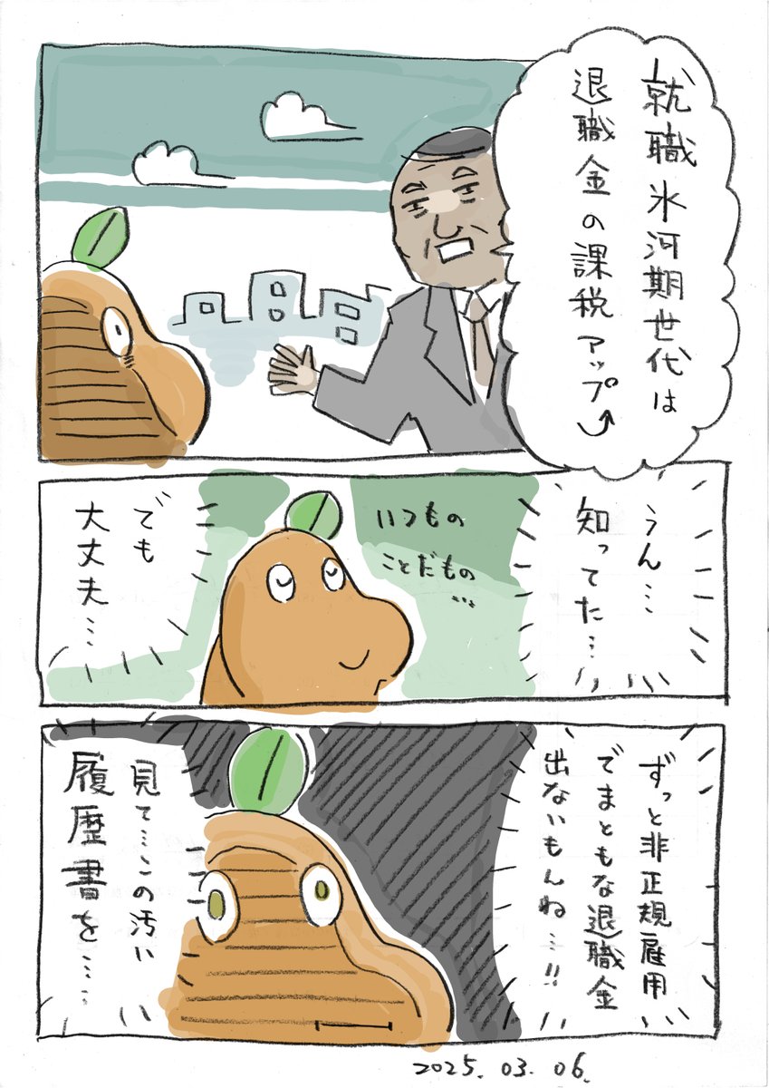 また氷河期はスルーされるっぽい

国民民主党が30歳未満対象の「若者減税法案」を10日に提出へ 参院選に向けて若者の支持拡大を図る狙い

https://t.co/6Xc55zQ6i8 