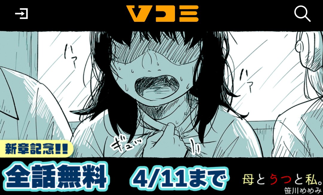 mememis888's tweet photo. Vコミの「母とうつと私。」を2年ぶりに連載再開しました。待っていてくださってたVコミには本当に感謝です…。

連載再開&amp;新章が始まるってことで
全話無料キャンペーンもやってくれてます。(ブログやSNSでは描かなかったエピソードとかも収録されています)
この機会に是非！ https://t.co/7kCAYnvlk9