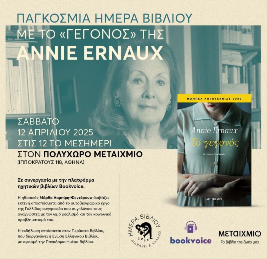 IliaxtidaMartha's tweet photo. "Το Γεγονός" της Annie Ernaux ζωντανεύει το Σάββατο, 12/04 στον πολυχώρο Μεταίχμιο! Στις 12 μ.μ, με τη, μοναδική, φωνή της Μάρθας Λαμπίρη-Φεντόρουφ και τη στήριξη του @bookvoicegr.
#MarthaLambiri #AnnieErnaux #BookVoice https://t.co/ue5vyZcBr1