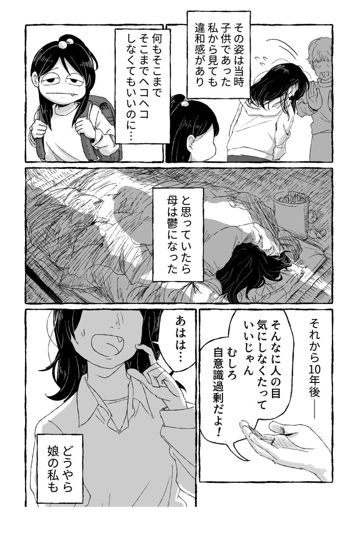 vcomi_jp's tweet photo. 【今日のオススメ】

『母とうつと私。』
笹川めめみ

第65話「半年後ーー私。の話」

無料で読めます！

 https://t.co/mE8YiN89ec 

#母とうつと私 #Vコミ #漫画 https://t.co/ccEruTxkOC