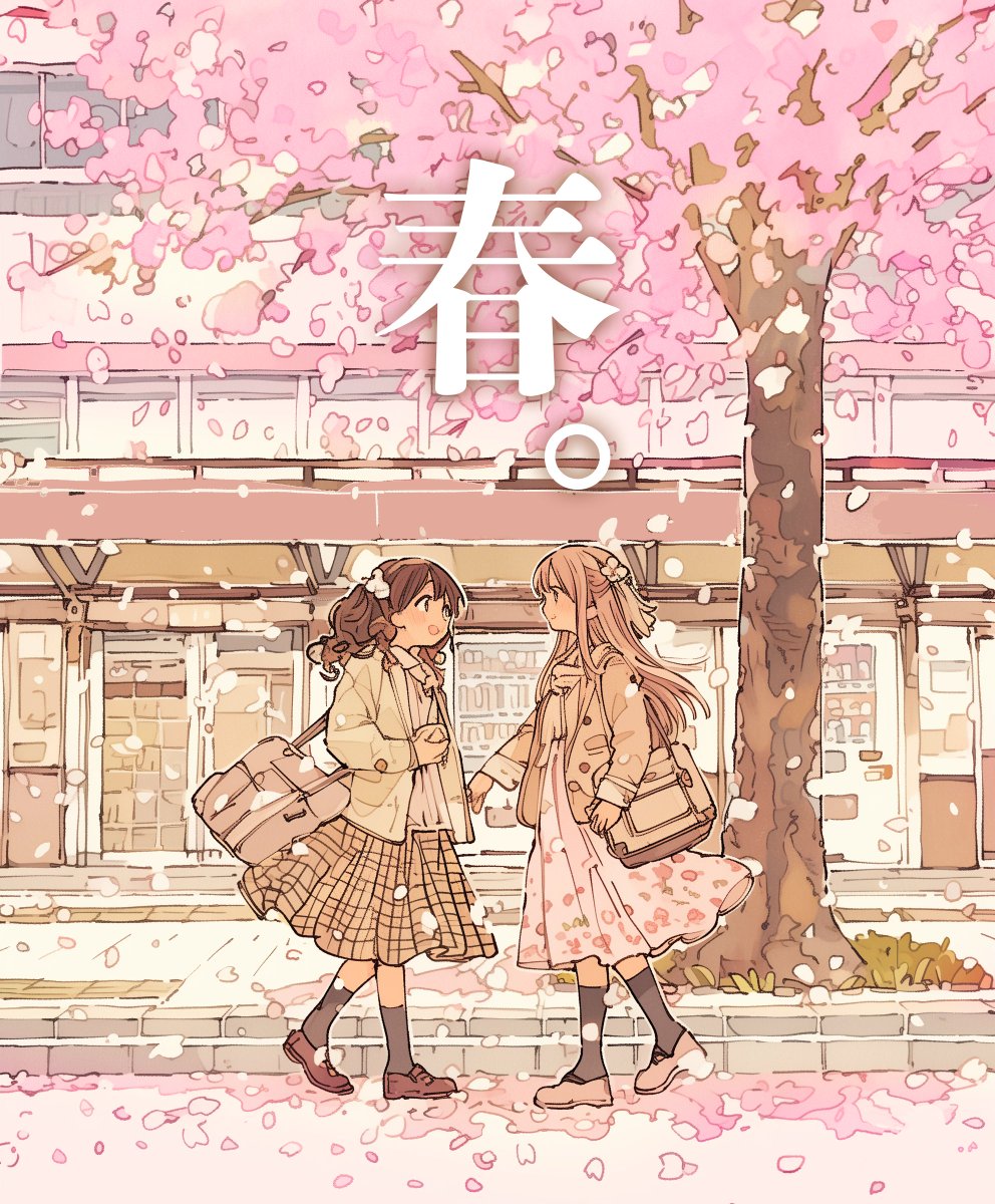 「「春」#AI友の会サクラサク 」|黒猫さん🐈‍⬛のイラスト