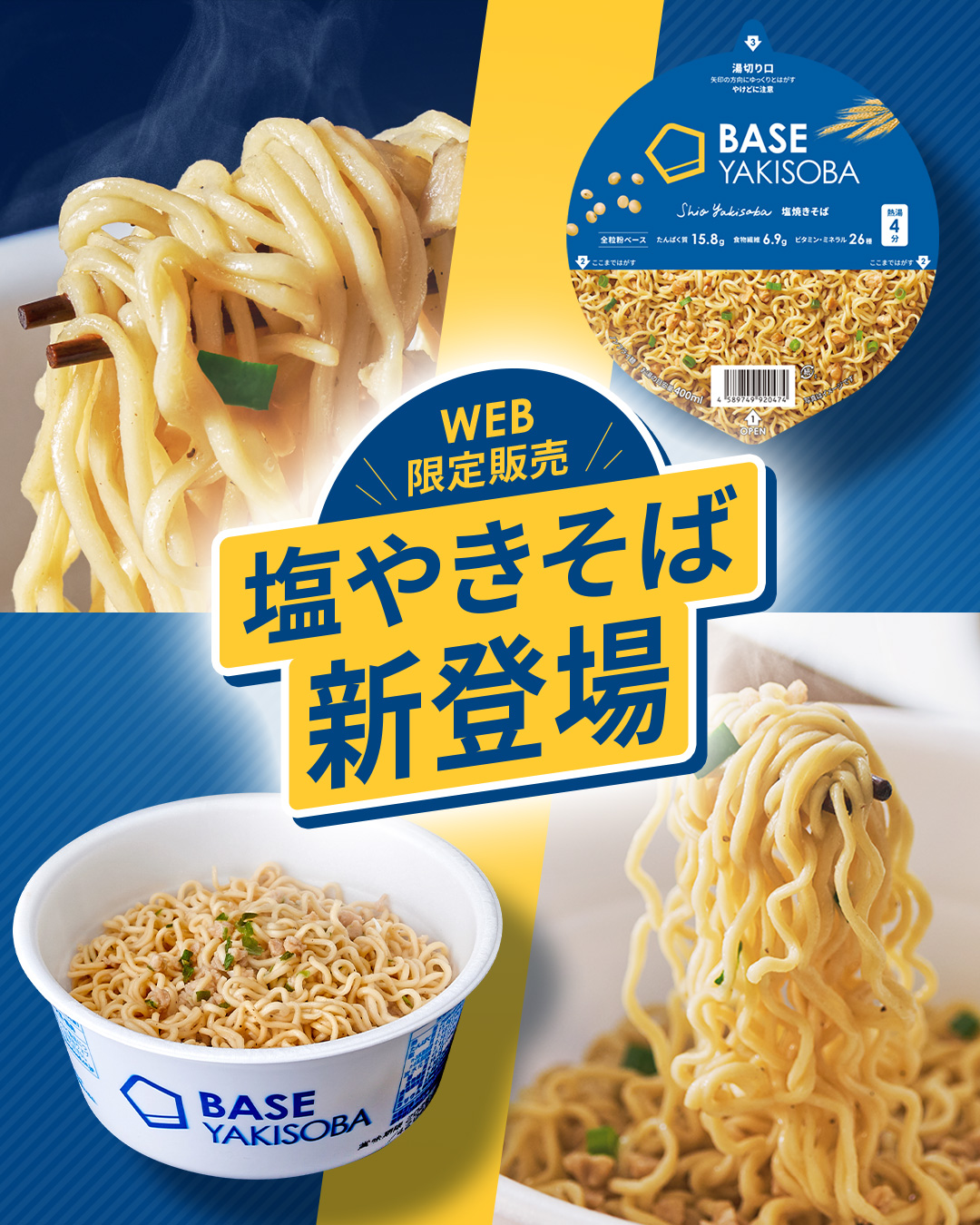 BASE YAKISOBA ベース焼きそば 21個セット ベースフードソース焼きそば