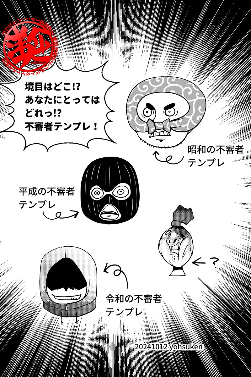 【再掲】世代別不審者テンプレあなたはどれ!? 