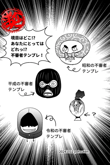 【再掲】世代別不審者テンプレあなたはどれ!? 