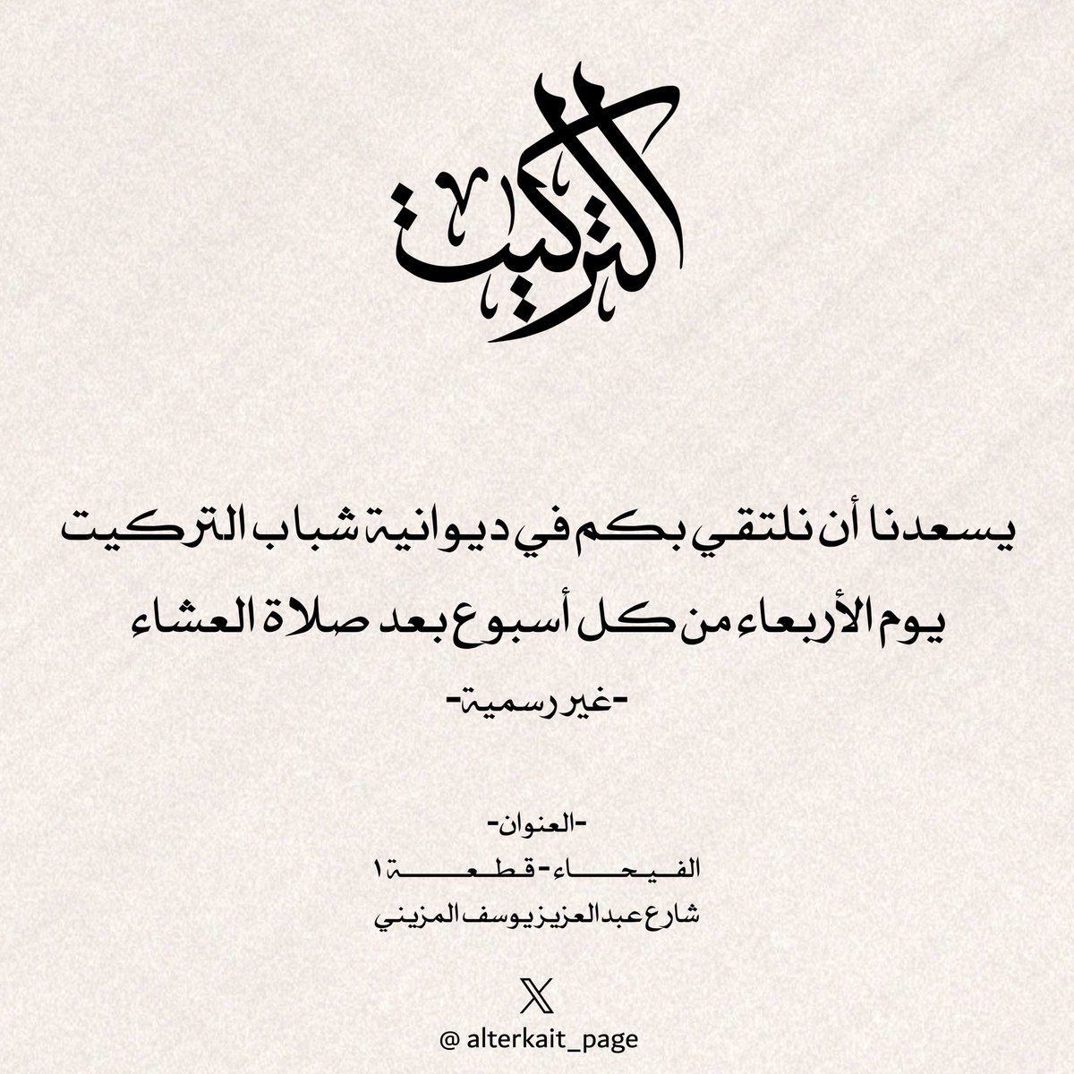 حياكم الله..