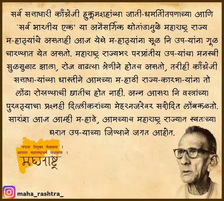 vk4676's tweet photo. #स्वायत्तमहाराष्ट्र
#मराठीराष्ट्र
#महाराष्ट्रधर्म
#स्वराज्य
#भारतीयसंघराष्ट्र
#व्हिसाकायदा
#अधिवासधोरण
#राखीवपरवाने
#उद्योगधंद्यातभागीदारी
#मराठीभाषासक्ती
#द्विभाषधोरण
#MHAutonomy
#AutonomusStates
#FederateIndia
#StateVisa
#StateDomicile
छायाचित्र सौजन्य : @महाराष्ट्र https://t.co/FBBYLhqFJ2