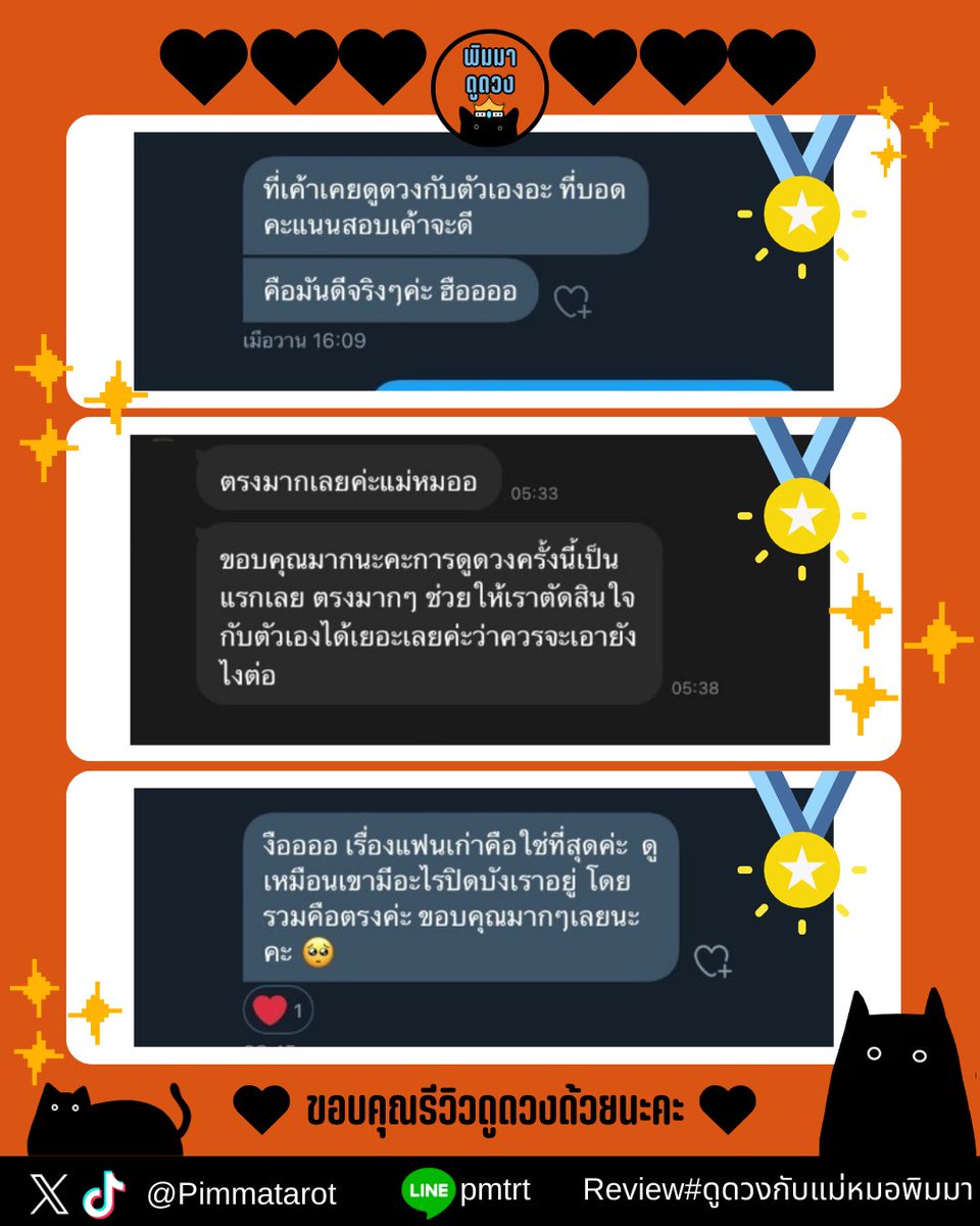 ขอบคุณลูกดวงที่กลับมารีวิวให้แม่หมอค่ะ🧡
และขอบคุณรีวิวดูดวงท่านอื่นที่ยังไม่ได้นำมาลงด้วยนะคะ🌟🙏🏻

🟢รับคิวดูดวงทุกวัน🟢
✅ดูดวงส่วนตัวทักLineได้เลย
line.me/ti/p/H_ELtuk_Uw

🔮รีวิว #ดูดวงกับแม่หมอพิมมา
#ดูดวง