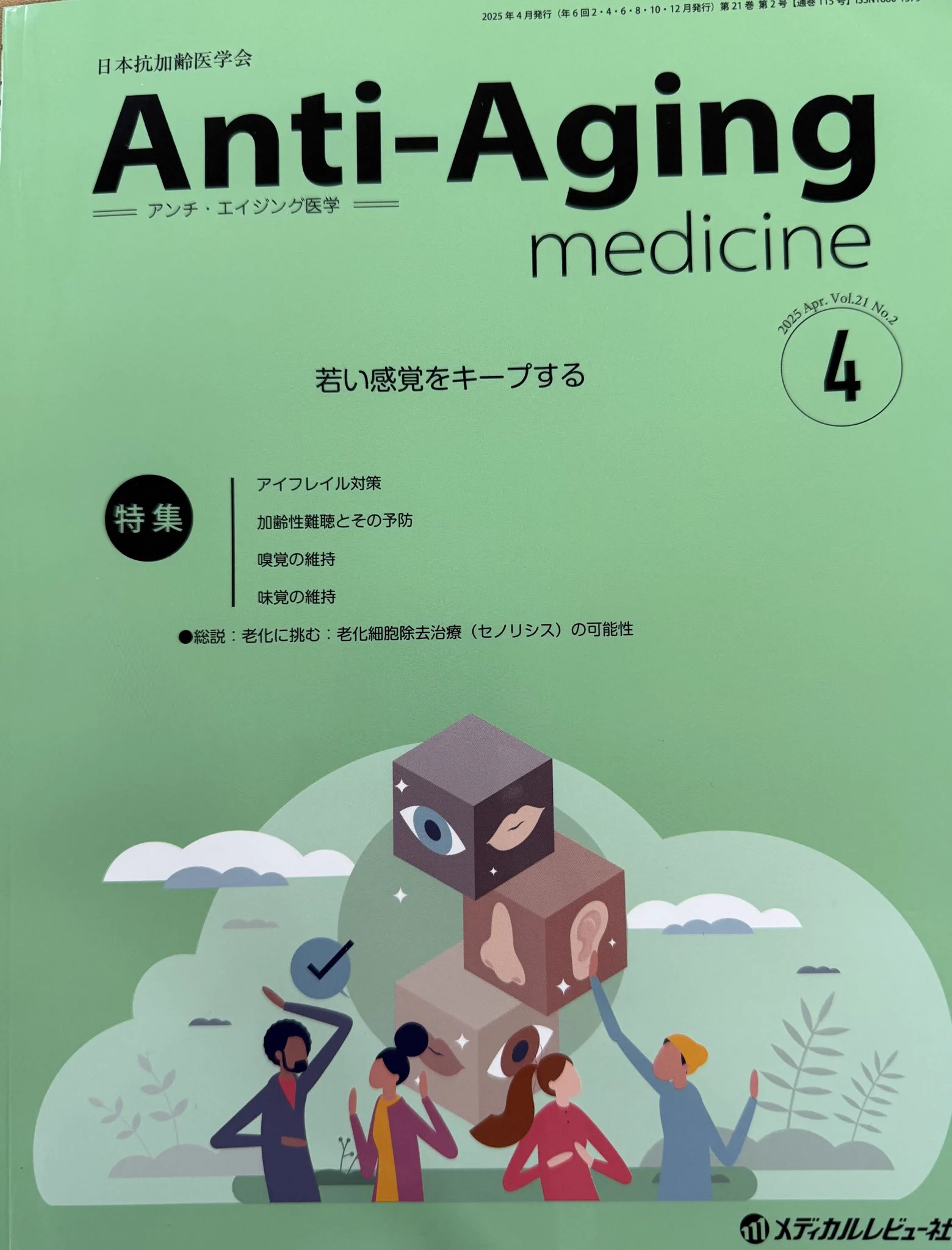 日本抗加齢医学会【公式】 (@JAAM_koukarei) / X