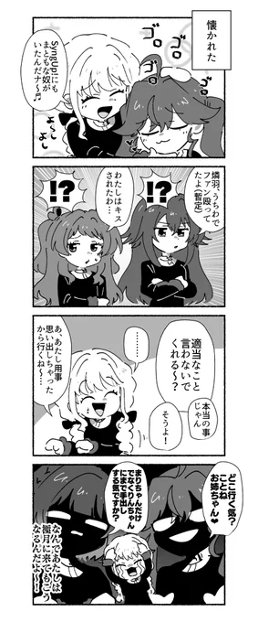 極月学園に体験入学する藤田ことねと、賀陽燐羽の4コマです
https://t.co/XTO3Z76Lx5 
