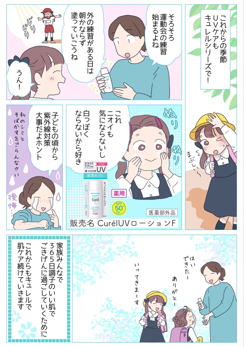 親子で愛用しているキュレル(@curel_kao)シリーズ✨
乾燥してゆらぎがちな肌をしっとりとケアするために、フェイスクリームとUVローションもプラスします👍
#PR #キュレル #私の肌悩み奮闘記 