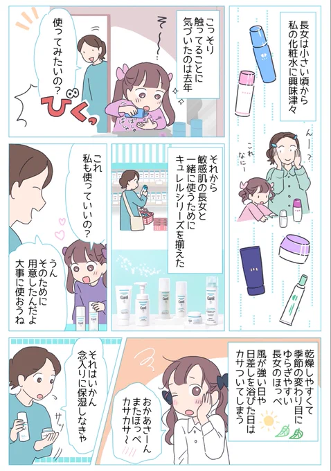 親子で愛用しているキュレル(@curel_kao)シリーズ✨
乾燥してゆらぎがちな肌をしっとりとケアするために、フェイスクリームとUVローションもプラスします👍
#PR #キュレル #私の肌悩み奮闘記 