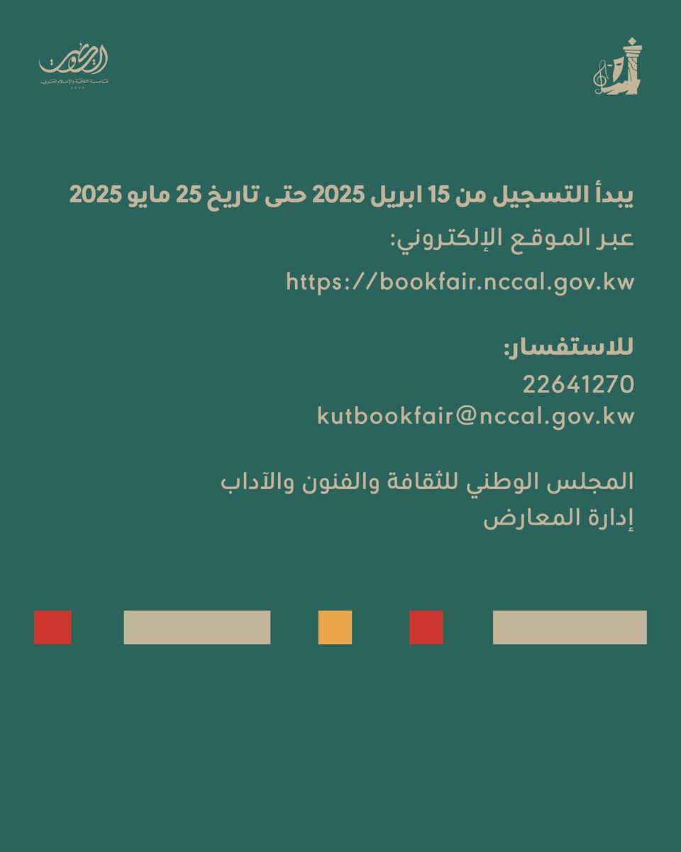 إعلان التسجيل في معرض الكويت الدولي للكتاب 48