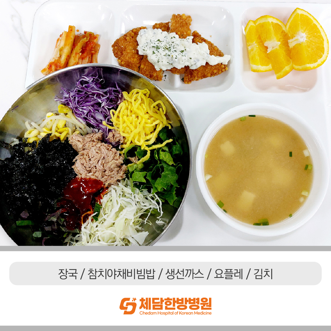 #부산 #덕천동 #체담한방병원
3월 체담한방병원  
#입원병동 중식을 공개합니다🧡 
저희 체담한방병원은 
#직영식당 운영으로 
급식의 질을 높였습니다.  

환자분들의 빠른 쾌유를 바랍니다.  

chedam.com      
051-753-1500