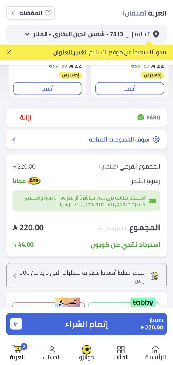 a2005b's tweet image. عرض غير صحيح وفيه تحايل من نون، طلبت باستخدام الكود وبطاقة برق ولا رجع لي شي ونون تماطل وتقول مالك شي @noon_cares