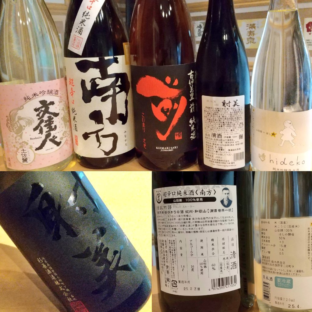 Vj4sQxWxsdtS969's tweet photo. 【立ち呑み庫裏】１階 新橋駅前ビル
#秀よし #hideko #ほしの酵母
#射美 #杉原酒造 #IBI
#古伊万里先 #南方 #世界一統 #文佳人 #アリサワ 
#nihonshu #庫裏 #立ち呑み庫裏 #新橋駅前ビル #新橋日本酒 #新橋飲み #新橋好き #日本酒バー #ポン酒タグラム #日本酒好き #地酒  #立ち飲み庫裏 #kuri #sake https://t.co/iNGMPCxeBJ