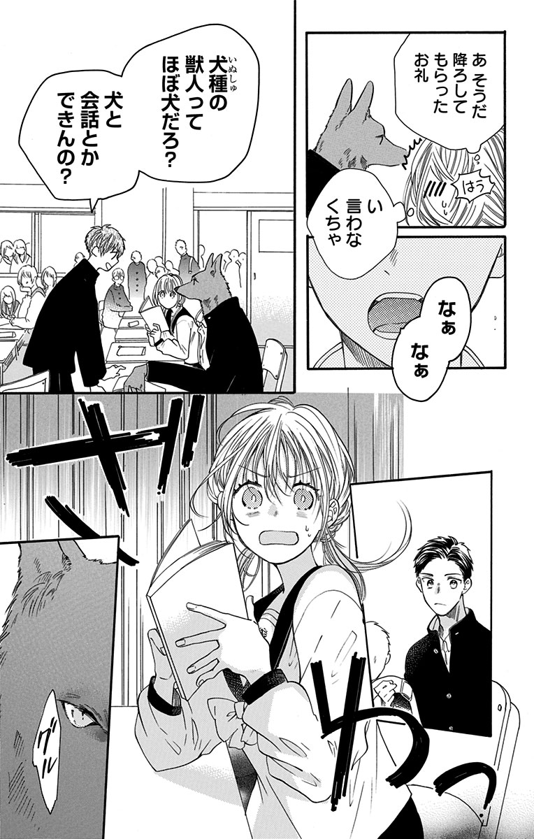 獣人が転校してきた話(0/11)

#キミと越えて恋になる #柚樹ちひろ #漫画が読めるハッシュタグ 