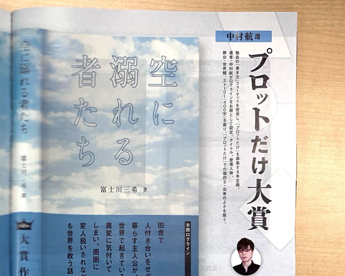 結果発表🎉】#中村航 選 #プロットだけ大賞🖋️第7回受賞作品が決定