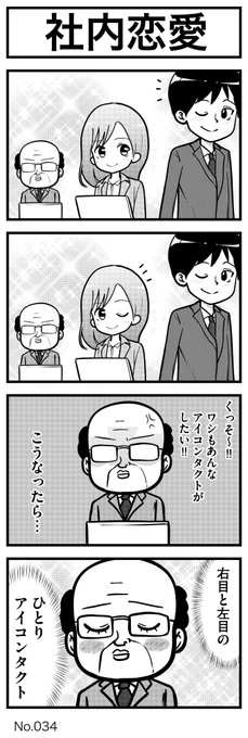 社内恋愛のお話             
#4コマ #4コマ漫画 
#漫画が読めるハッシュタグ 