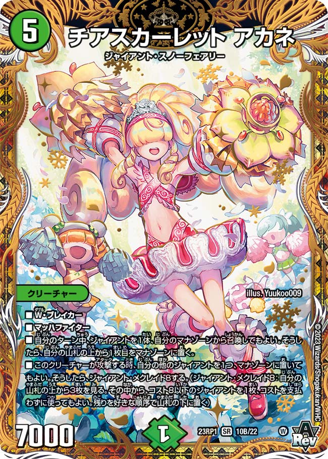 デュエマ オリジナルCS】「音速CSin川崎(2025/4/2)」結果 青緑