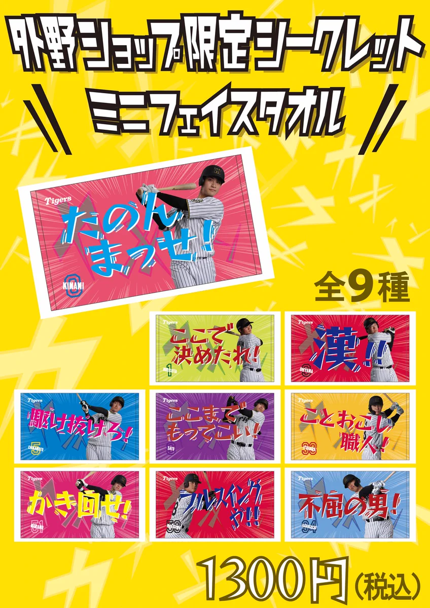 公式】阪神タイガースグッズ情報 on X: 
