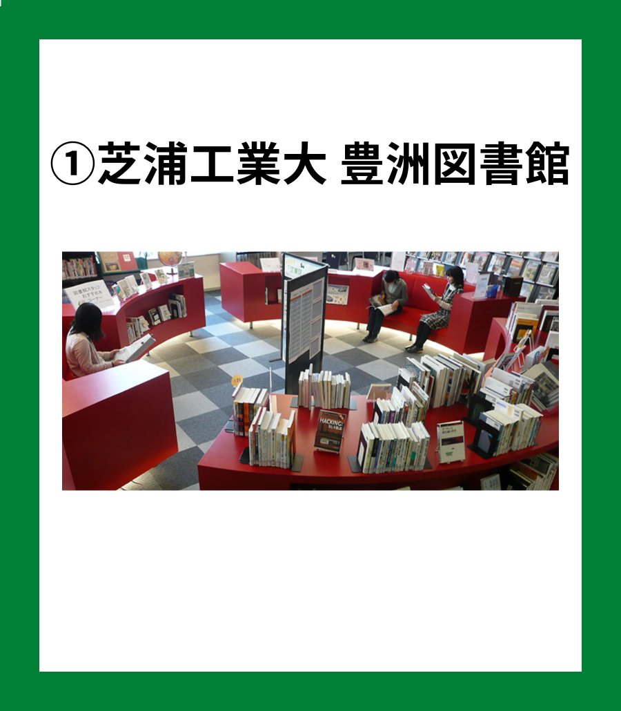penmark_tus's tweet photo. 【理科大生の学生証で利用できる図書館】

理科大生は学生証を提示することで下記大学の図書館を利用することができます。

①芝浦工業大学
②東京都市大学 

■詳細
https://t.co/kps2waYmS2

#理科大 #春から理科大 https://t.co/pCJhQGwgoD