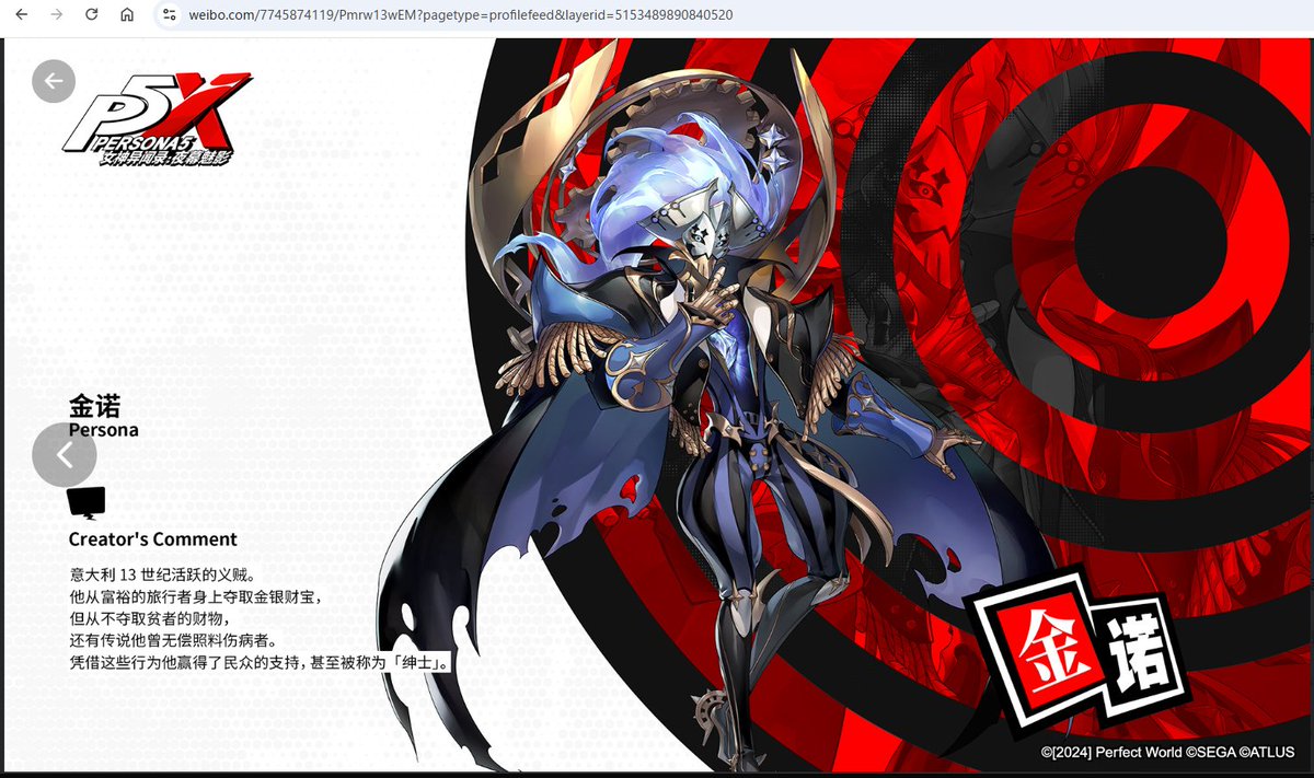 P5X】ペルソナ紹介「ギーノ」 13 世紀のイタリアで活躍した騎士道精神