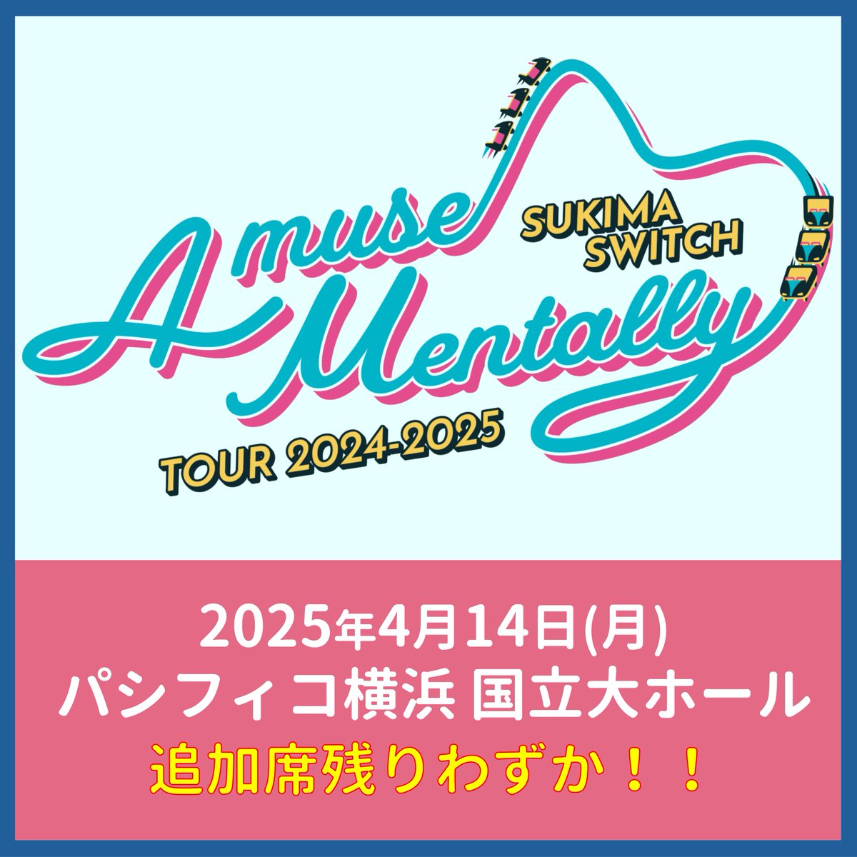 TICKET情報】 4/14(月)開催『#スキマスイッチ TOUR 2024-2025 “A