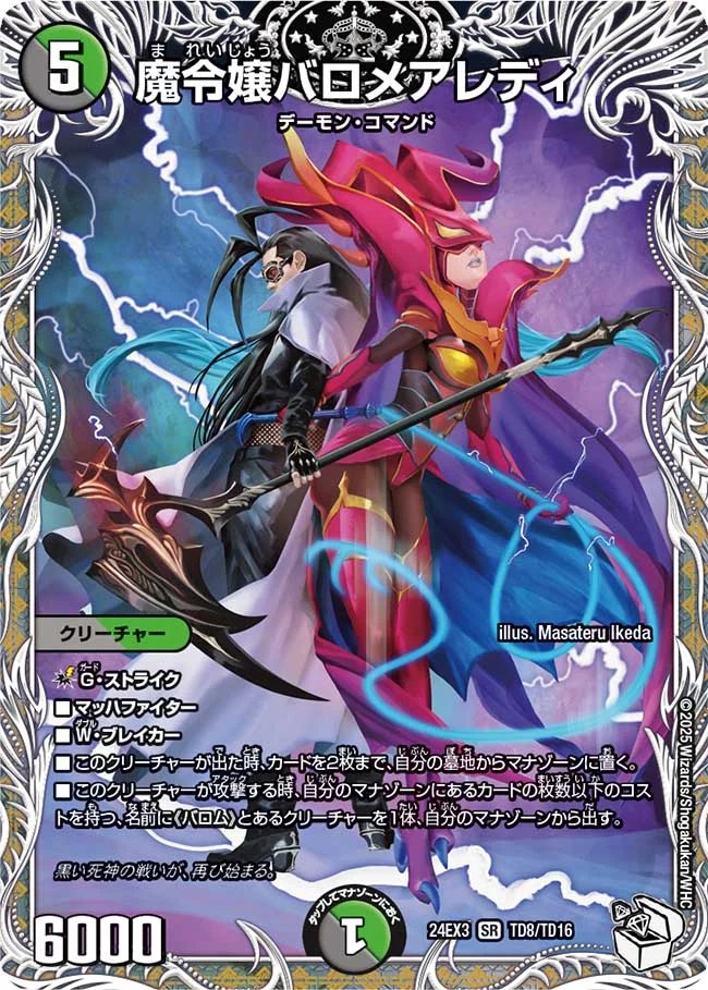 デュエマ オリジナルCS】「音速CSin川崎(2025/4/2)」結果 青緑