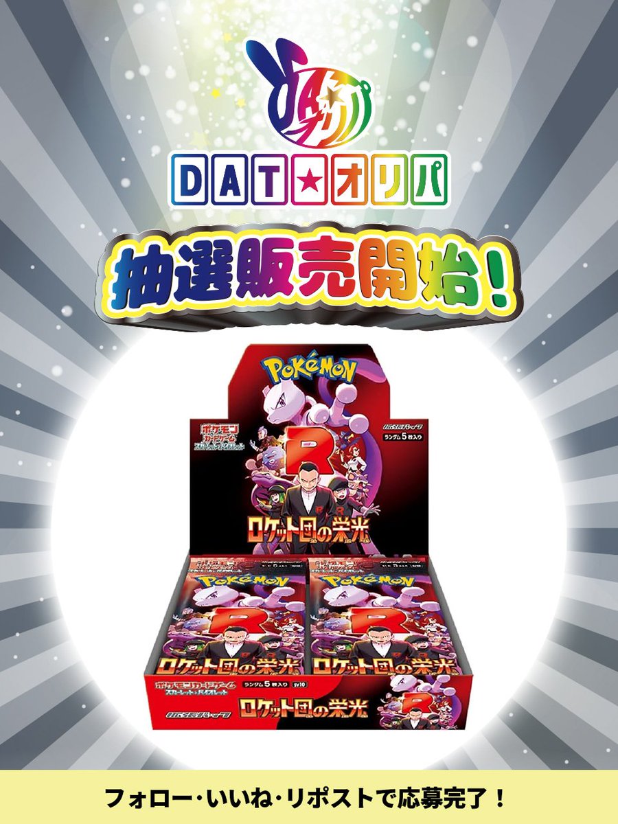 DATオリパ🎯ここにしかない新世代システムネットオリパ‼️ tweet media