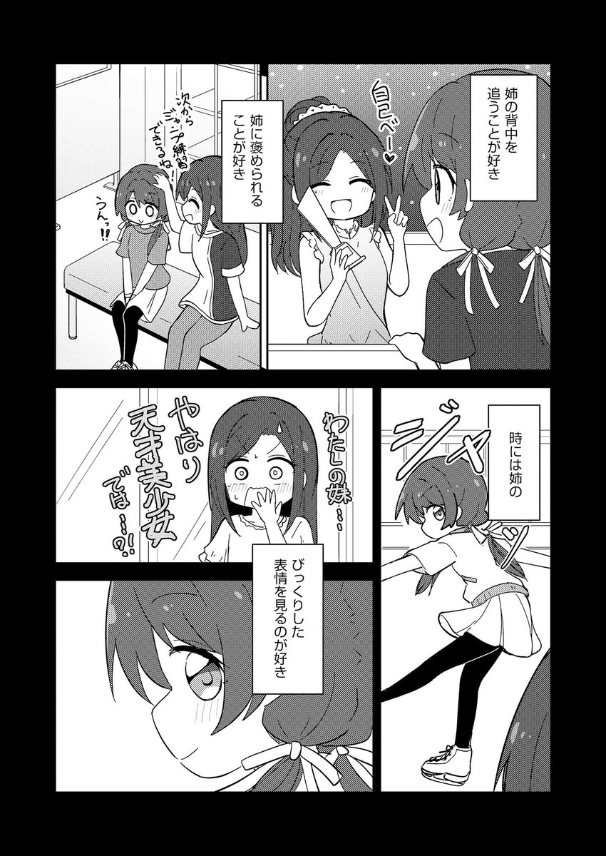 さやかちゃんの、これまでとこれからのお話(サンプル2/2) 