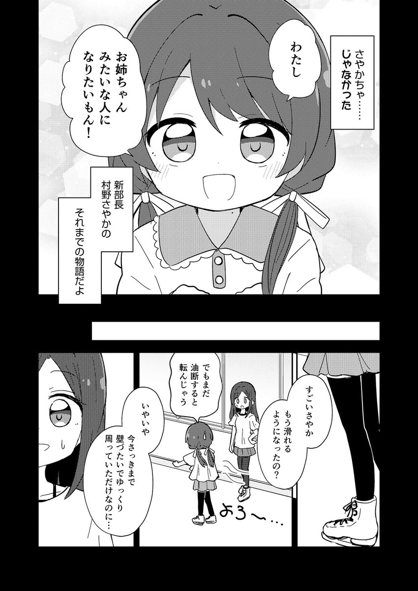 さやかちゃんの、これまでのお話(サンプル1/2) 