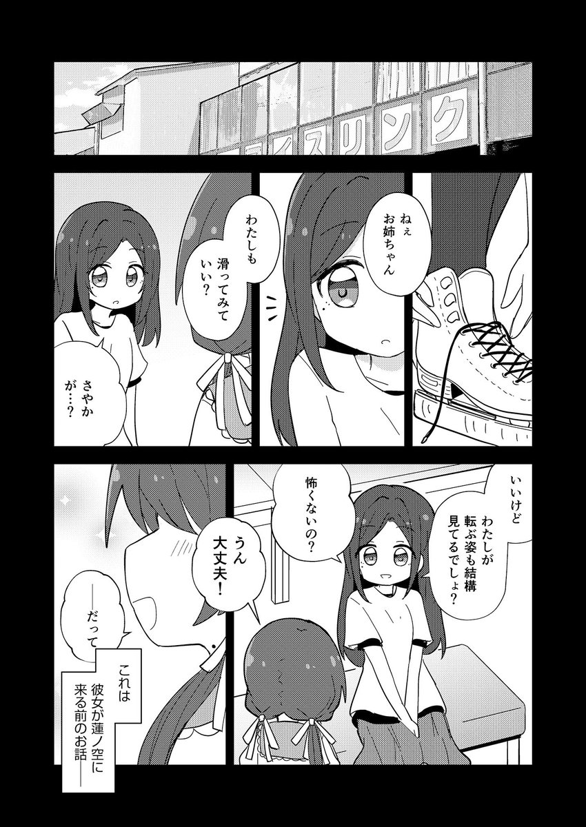 さやかちゃんの、これまでのお話(サンプル1/2) 