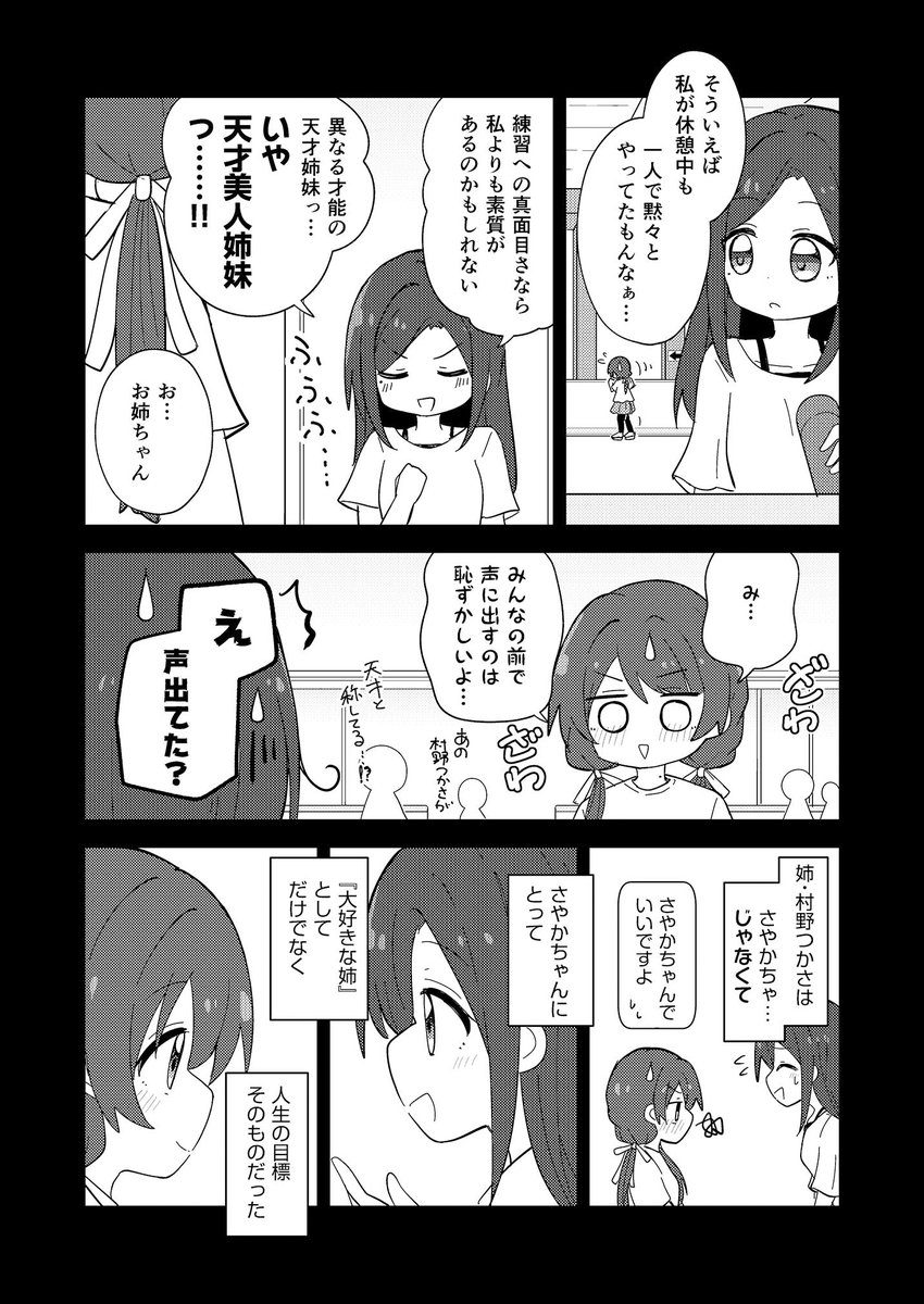 さやかちゃんの、これまでのお話(サンプル1/2) 
