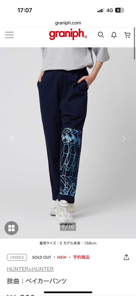 グラニフ ハンターハンター パンツ graniphゾルディック家ビッグ