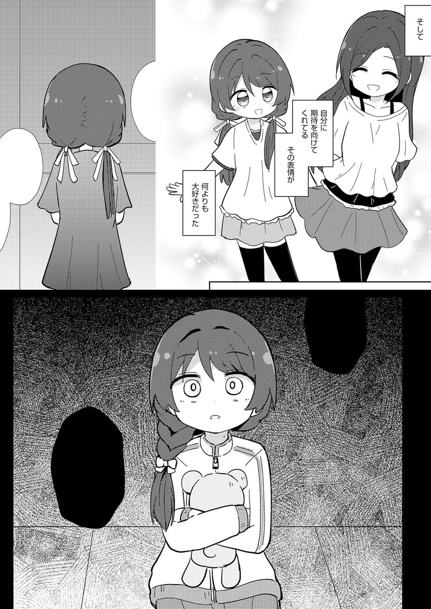 さやかちゃんの、これまでとこれからのお話(サンプル2/2) 