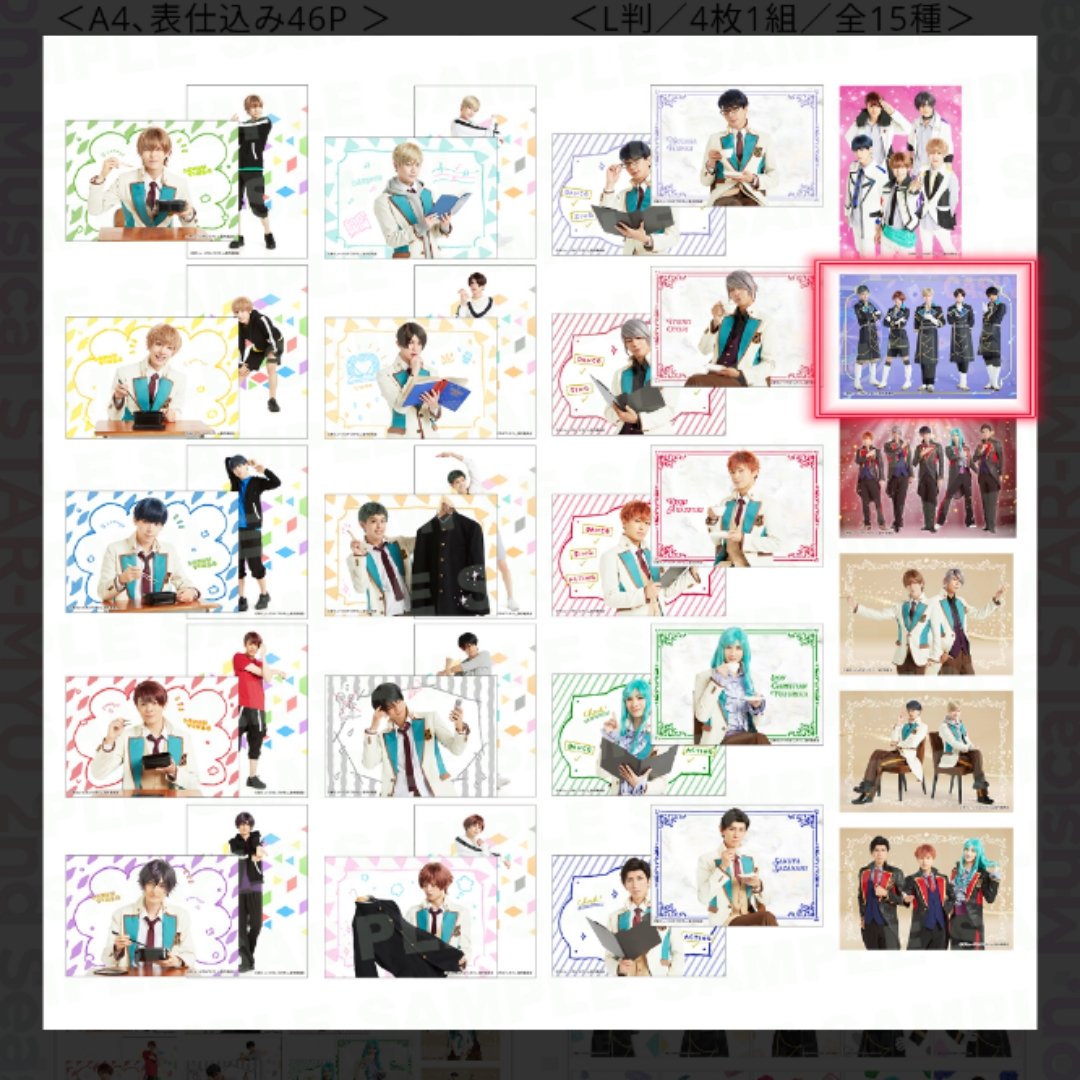 womarimu's tweet image. 【交換】新ミュージカル「スタミュ」
スタミュミュ　ランダム　ブロマイド
譲：画像1枚目
求：画像2枚目
4/29都内手渡し、郵送
検索からでもお気軽にお声がけくださいませ。