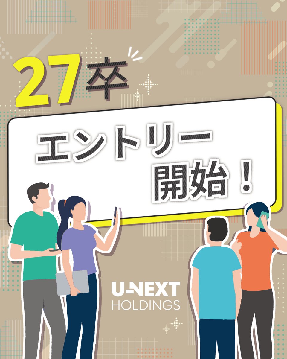unext_hd_hr's tweet photo. /
📢27卒エントリー開始いたしました！
\

今後様々なインターン情報を解禁いたしますので、
エントリーをしてお待ちいただけますと幸いです🙏🏻

たくさんのご応募お待ちしております💁🏻‍♀️

↓↓ エントリーはこちらから❗ ↓↓
https://t.co/P6ePhZ1UH2

#27卒 #就活 #就活情報 #新卒採用 https://t.co/j669Yr5SZR