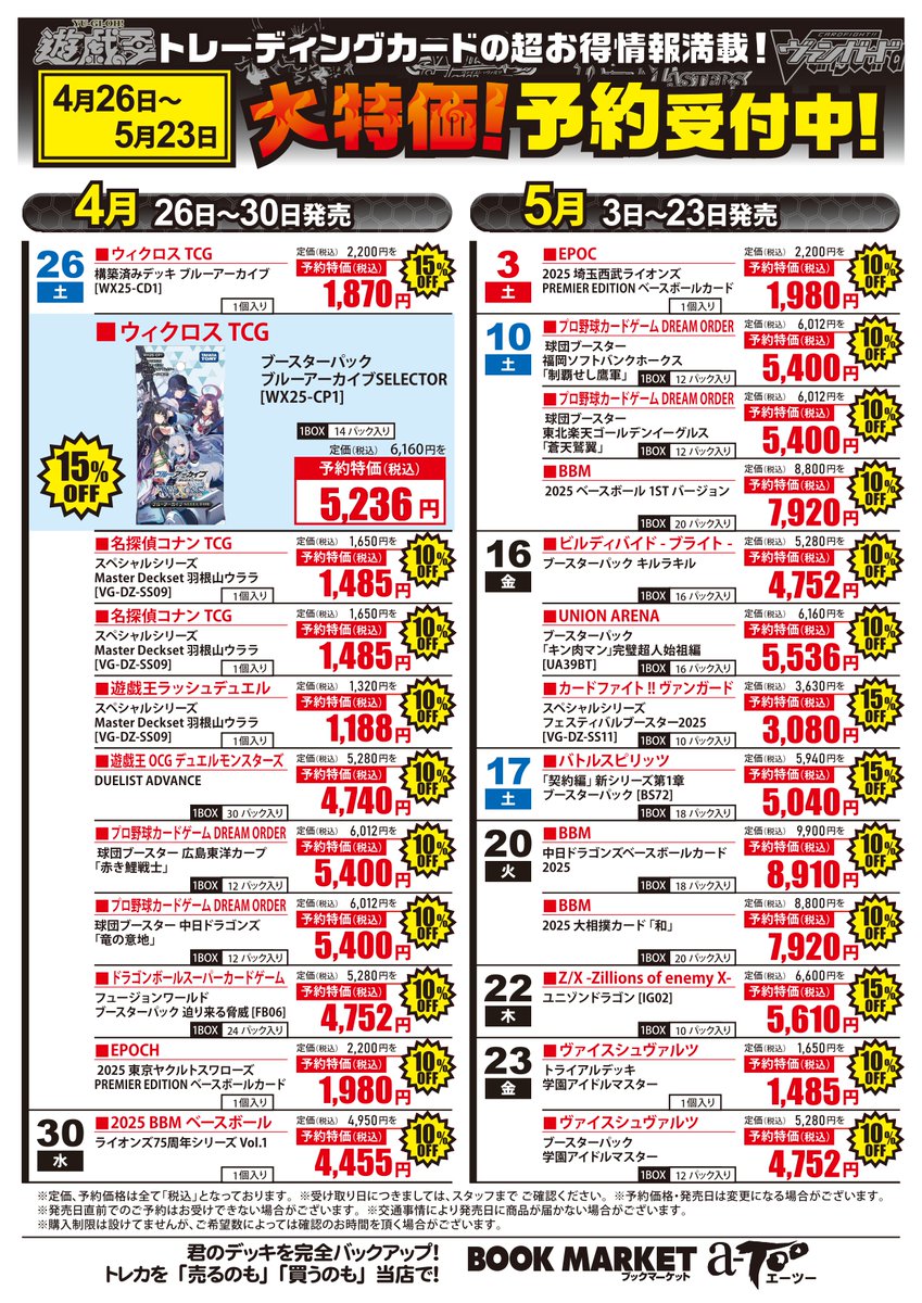 ブックマーケットうねめ通り店 (@nrrzljdchpjqpq2) on Twitter photo トレカ予約表になります!!   
ご予約は店頭にて受け付けております !  
数に限りがありますので、気になるパック・デッキがある場合はお早めにお願い致します!  
※一部予約終了・予約を開始していない商品がございます。予約状況は店舗にご確認をお願い致します。 トレカ予約表になります!!   
ご予約は店頭にて受け付けております !  
数に限りがありますので、気になるパック・デッキがある場合はお早めにお願い致します!  
※一部予約終了・予約を開始していない商品がございます。予約状況は店舗にご確認をお願い致します。