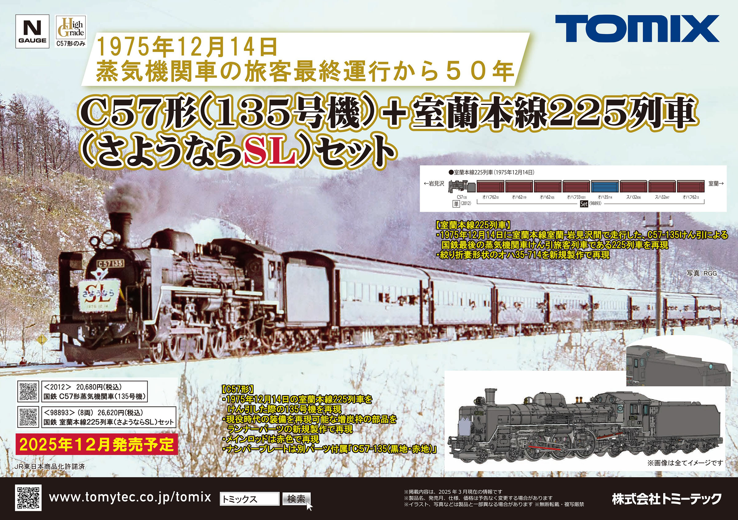 TOMIX公式 広報：立石あやめ（鉄道むすめ） on X: 