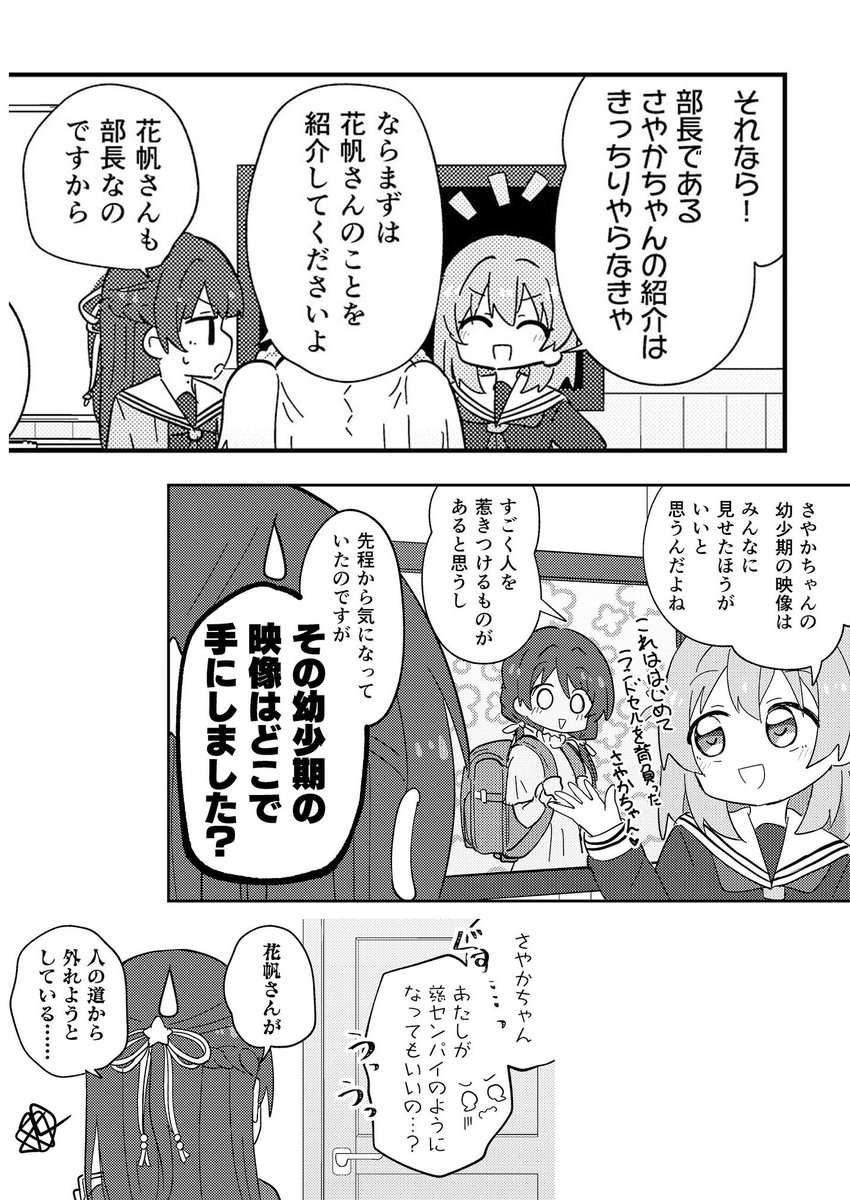 さやかちゃんの、これまでとこれからのお話(サンプル2/2) 