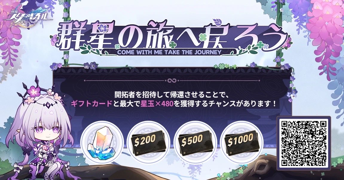 r0qw3JE4LQBqwzK's tweet image. 帰還開拓者を招待し、招待コードの紐付けとゲームのログインを完了してもらうと、星玉やギフトカードなどの報酬をゲットするチャンスがあります。